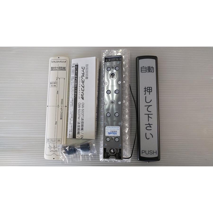 オプテックス OPTEX 自動ドア タッチスイッチ OW-503S 子機（シルバー
