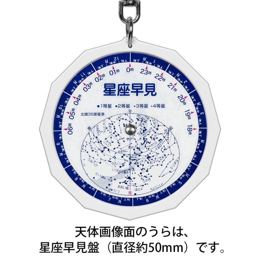 星の手帖社 星座早見付 天体キーホルダー プレアデス星団M45(すばる