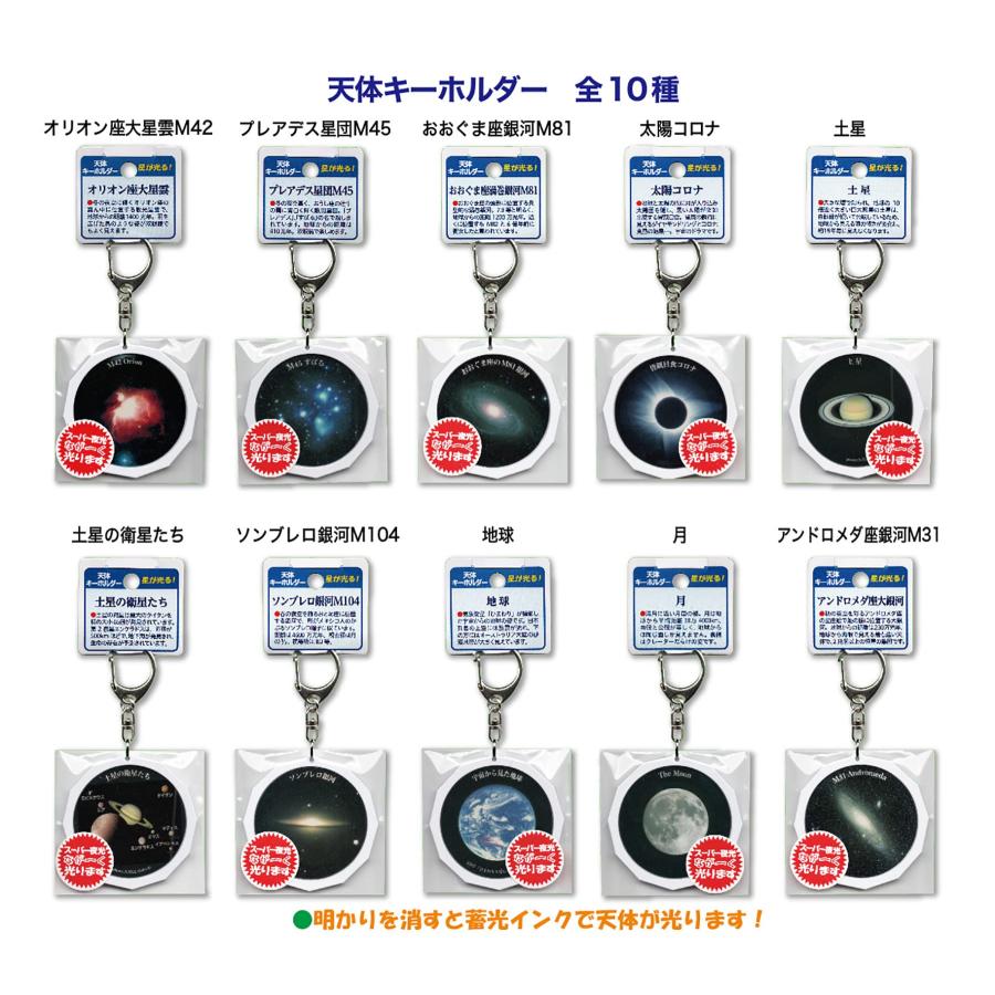 星の手帖社 星座早見付 天体キーホルダー プレアデス星団M45(すばる