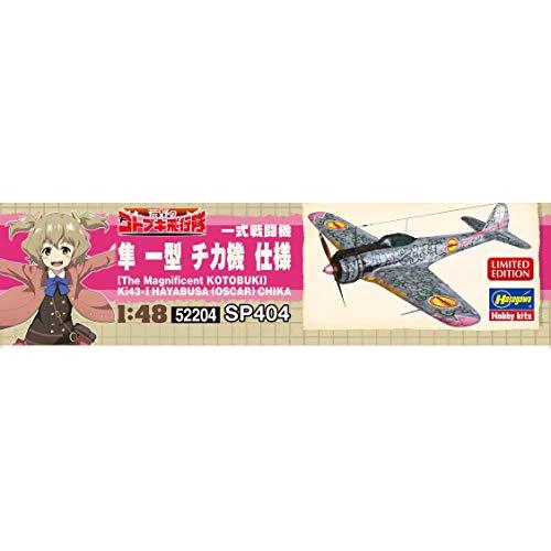 ハセガワ 荒野のコトブキ飛行隊 一式戦闘機 隼1型 チカ機仕様 1/48スケール プラモデル SP404｜shiningtoday｜02