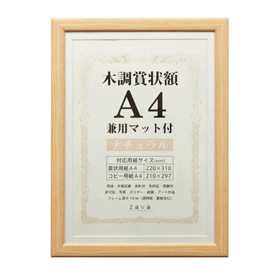 ____369！　　高さを140cm 万丈 VANJOH 木調賞状額 A4 兼用マット付き ナチュラル 105870