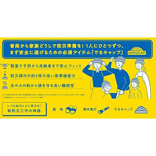 タイカ 防災頭巾 でるキャップ コンパクトタイプ 1枚入り 頭囲54~62cm