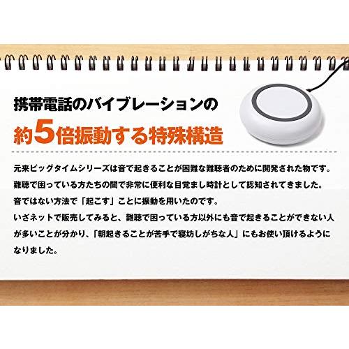 ビッグタイム ミニ BIG-Tmini 振動式 目覚まし時計 ホワイト｜shiningtoday｜04