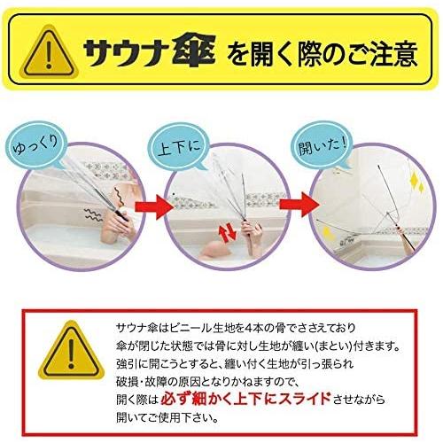 サウナ傘 お風呂 de サウナ傘 ニュークリア 65cm 自宅のお風呂がサウナに!｜shiningtoday｜12