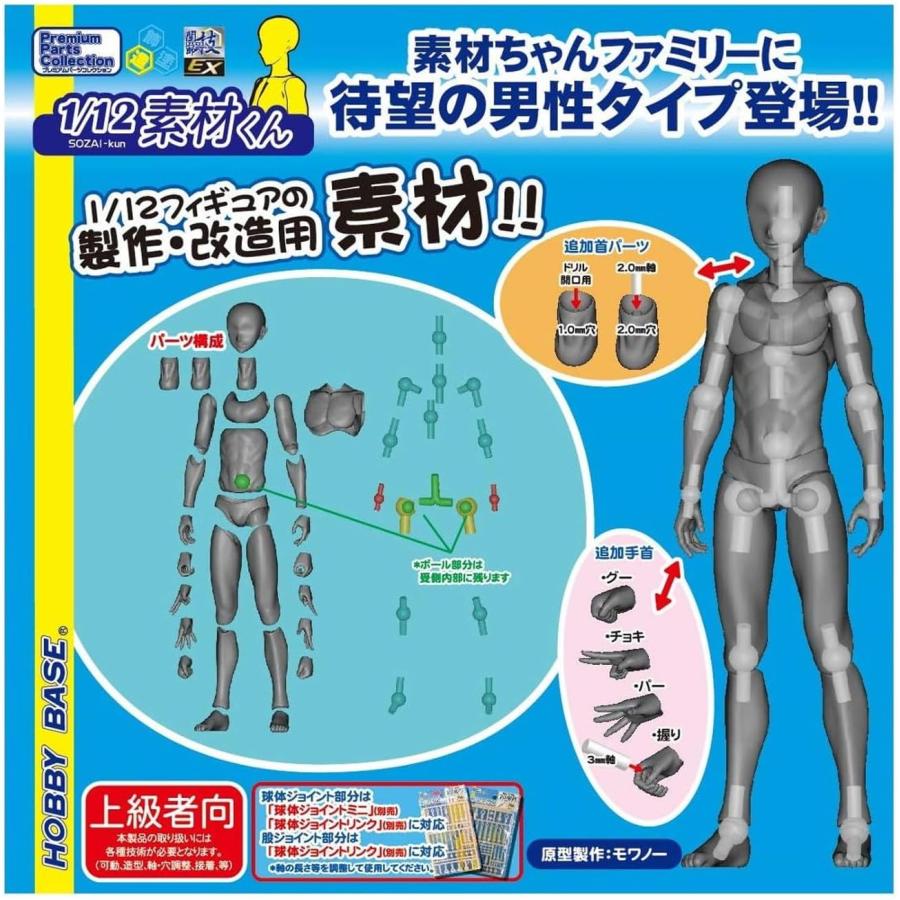 (未使用･未開封品)ホビーベース 1/12 プレミアムパーツコレクション 関節技EX 素材くん Mサイズ ライトフレッシュ ホビー用素材 PPC-T63 ホビーベース 1/12 プレミアムパーツコレクション 関節技EX 素材くん M