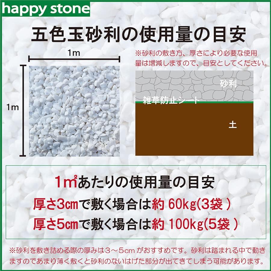 高級玉砂利 1分（3mm〜5mm）800g 白玉石 砂利 砕石 玉石 玉砂利 庭石