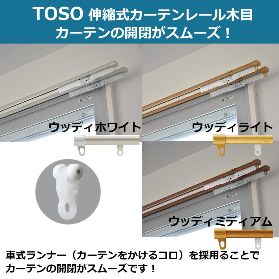 トーソー カーテンレール ホワイト ダブル 1.1m~2.0m 伸縮式カーテン
