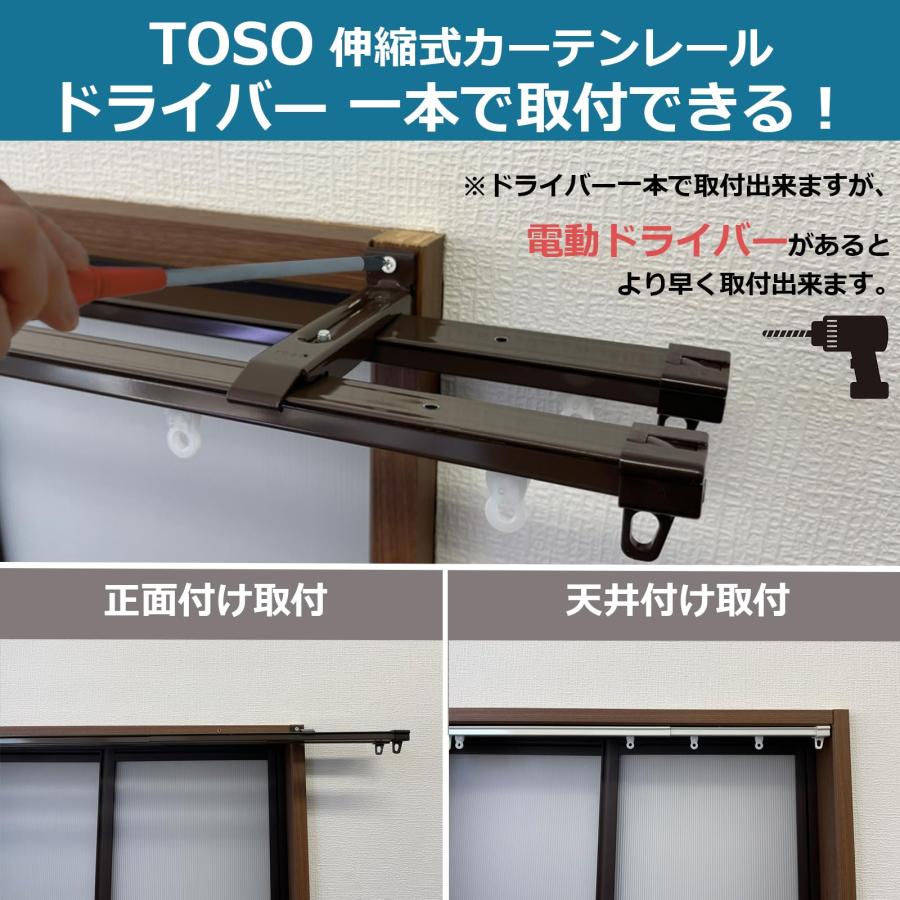 トーソー カーテンレール ホワイト ダブル 1.1m~2.0m 伸縮式カーテン