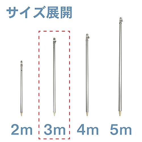 旗用 伸縮式 アルミポール 3m] 伸縮 旗 国旗 社旗 応援旗 祝日 祭日 幕