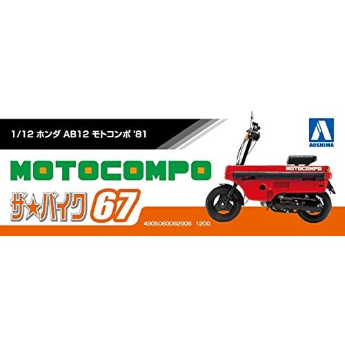 青島文化教材社 1/12 ザ・バイクシリーズ No.67 ホンダ AB12 モトコンポ 1981 プラモデル｜shiningtoday｜05