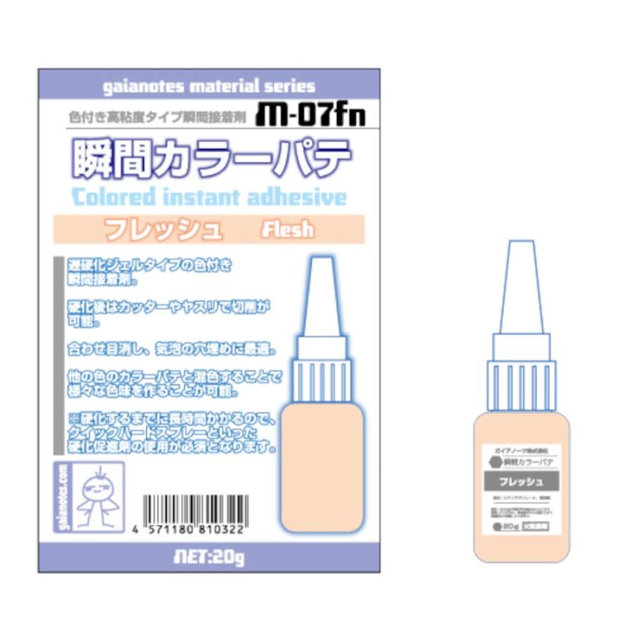 きな ガイアノーツ(Gaianotes) マテリアルシリーズ M-07Fn 瞬間カラーパテ