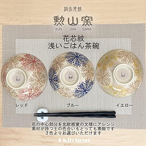 J-kitchens 勲山窯 茶碗 浅い ちゃわん 径14x5.5cm 波佐見焼 日本製 花芯紋 レッド｜shiningtoday｜03