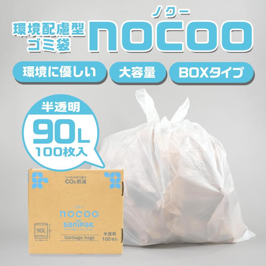 nocoo ゴミ袋 半透明 (90L × 100枚 / 0.025mm) 箱入り エコ素材 (半