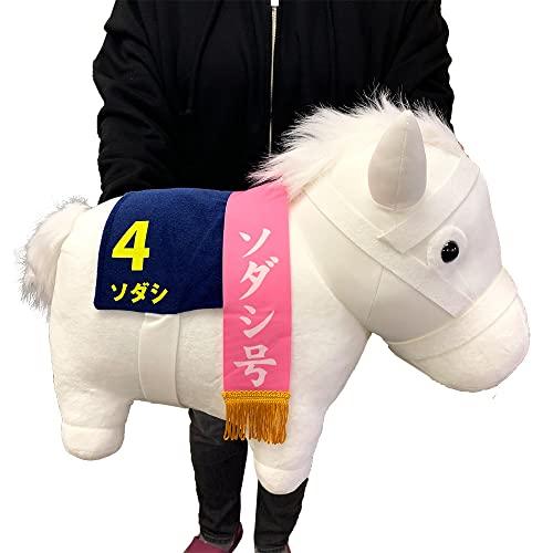 サラブレッド コレクションBIG ぬいぐるみ ソダシ 約H35cm サラブレッド コレクションBIG ぬいぐるみ ソダシ 約H35cm