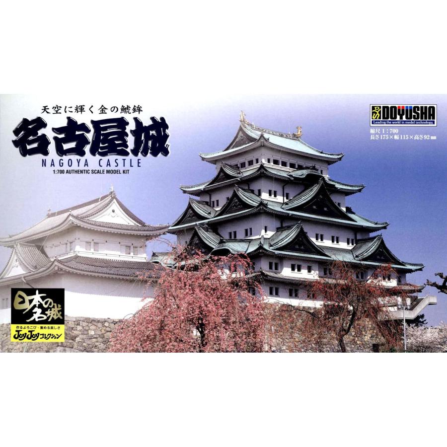 童友社 1/700 日本の名城 JOYJOYコレクション 名古屋城 プラモデル JJ