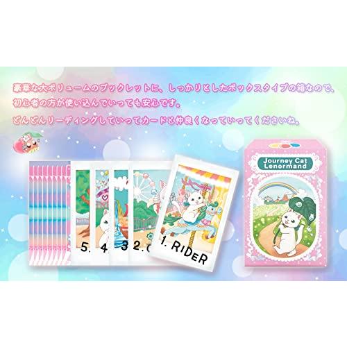 まろん★ルノルマン あんずまろん】ジャーニー キャット ルノルマン JOURNEY CAT LENORMAND