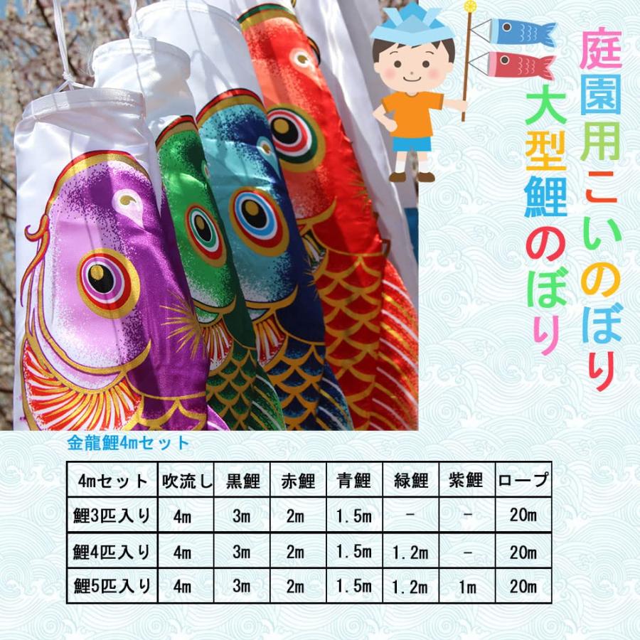 鯉のぼり　吹き流し　鯉3匹　４m 鯉のぼり こいのぼり 鯉3匹 吹流し4m 大型 【特選】 最高級鯉のぼり お