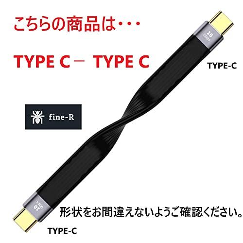 fine-R USB type CtoC ケーブル 短い 柔らかい USB3.1 Gen2 10Gbps 高速 データ転送 充電ケーブル PD 充電対｜shiningtoday｜02
