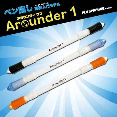 KAYさん専用 ペン回し専用ペン アラウンダーワン/ペン回しパフォーマー Kay