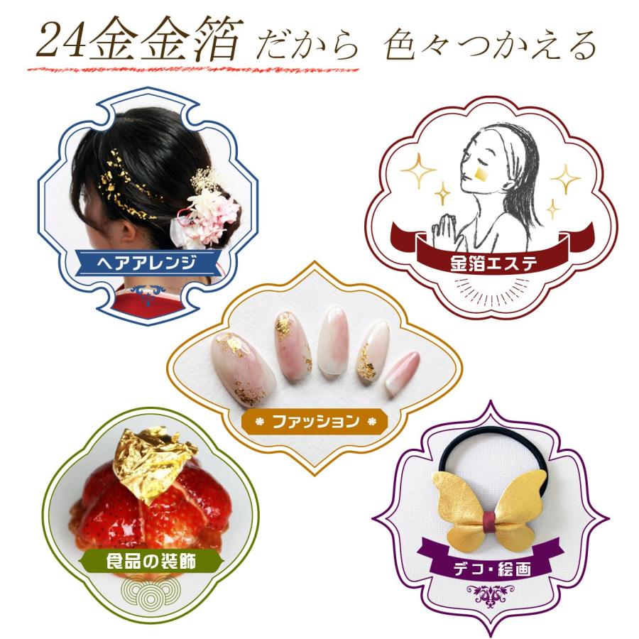 美箔】金沢産 24金 金箔 10枚入り 3.6cm x 金純度99.99％ ヘア