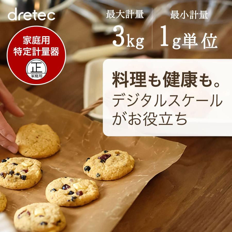 ドリテック(dretec)【日本メーカー】 キッチンスケール デジタル 3kg 大画面 風袋引き トルテ ホワイト｜shiningtoday｜02