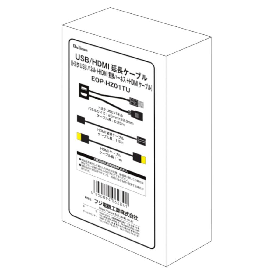 フジ電機工業 ブルコンUSB/HDMI延長ケーブル EOP-HZ01TU フジ電機工業 ブルコン(Bullcon) USB/HDMI延長ケーブル EOP-HZ01TU