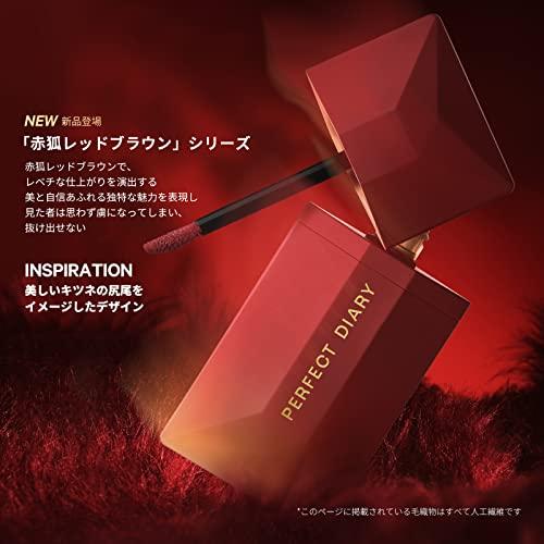 PERFECT DIARY パーフェクトダイアリー READ ME リップティント ベルベットマット 赤狐 イエベ ブルベ 口紅 落ちない 色持ち レ｜shiningtoday｜03