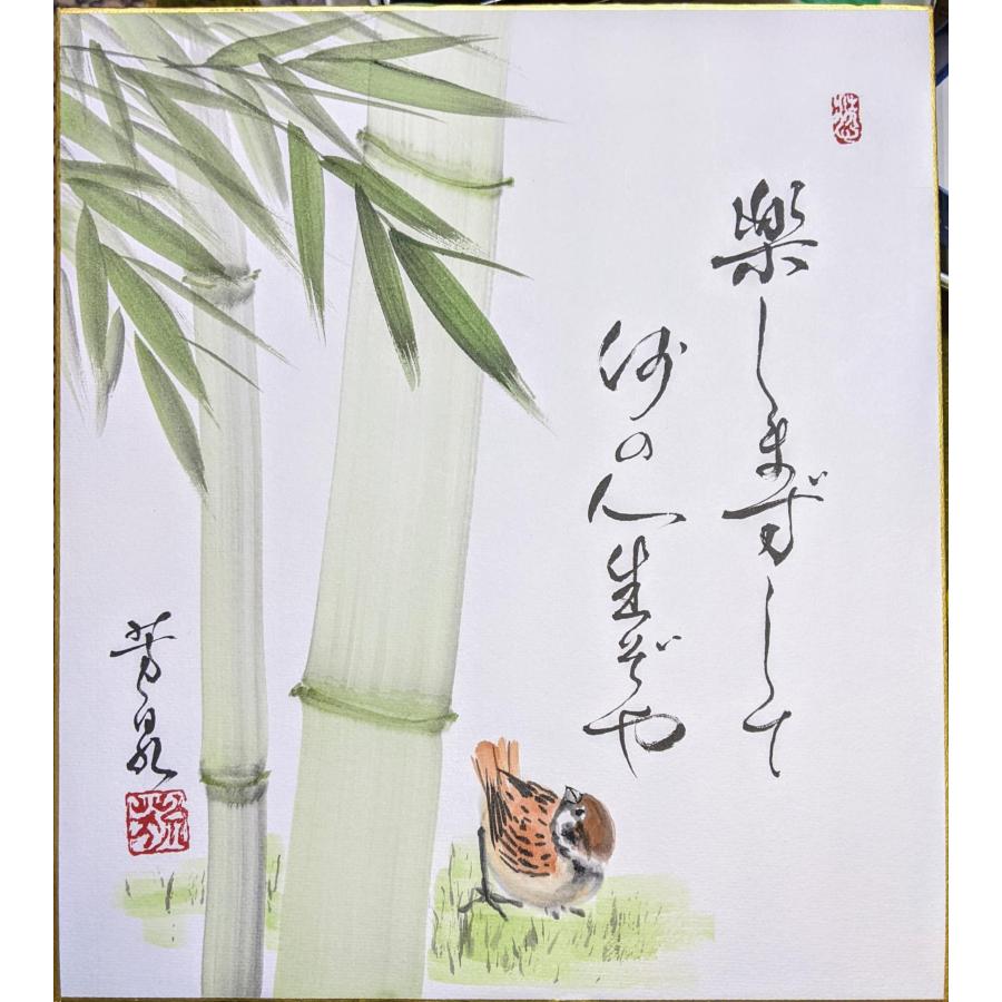 三木芳泉 色紙絵(27.3x24.2cm)『竹に雀』楽しまずして何の人生ぞや