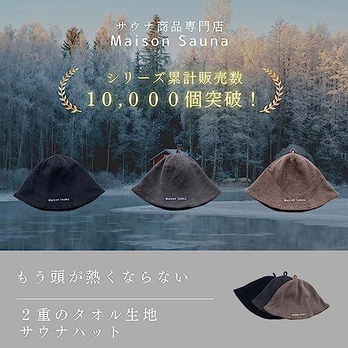 [Maison Sauna] サウナハット 【髪の傷み防止】 のぼせ防止 タオル生地 洗濯簡単 メンズ レディース サウナグッズ おしゃれ｜shiningtoday｜02