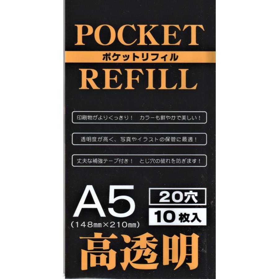 10枚入り A5サイズ 高 透明 ポケットリフィル 20穴 A5 Size