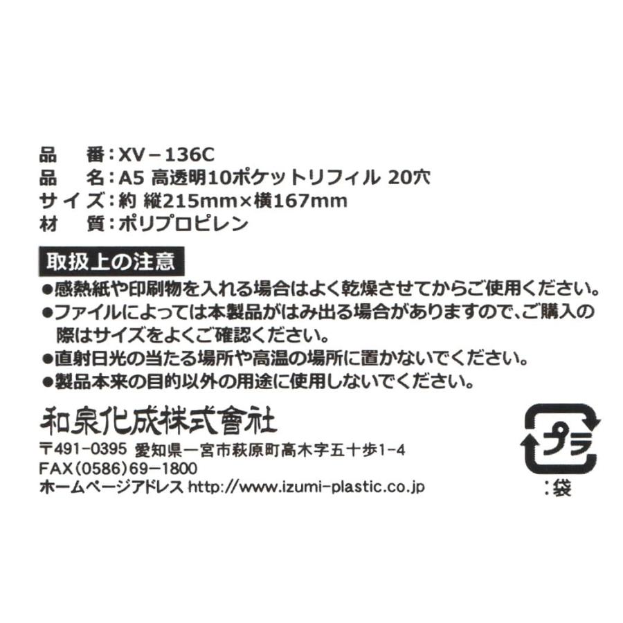 10枚入り A5サイズ 高 透明 ポケットリフィル 20穴 A5 Size