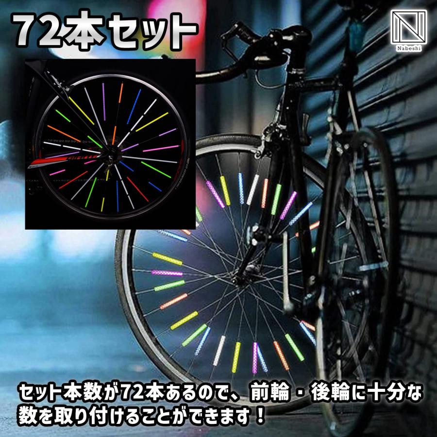 NABESHI 自転車 リフレクター 反射板 ホイール スポーク 反射 光 光る