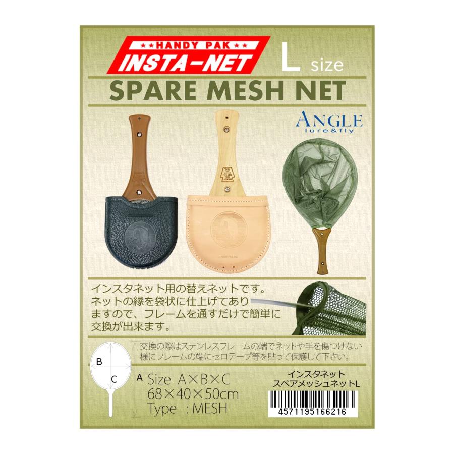 Handy Pak Net (ハンディパックネット) インスタネット用パーツ 