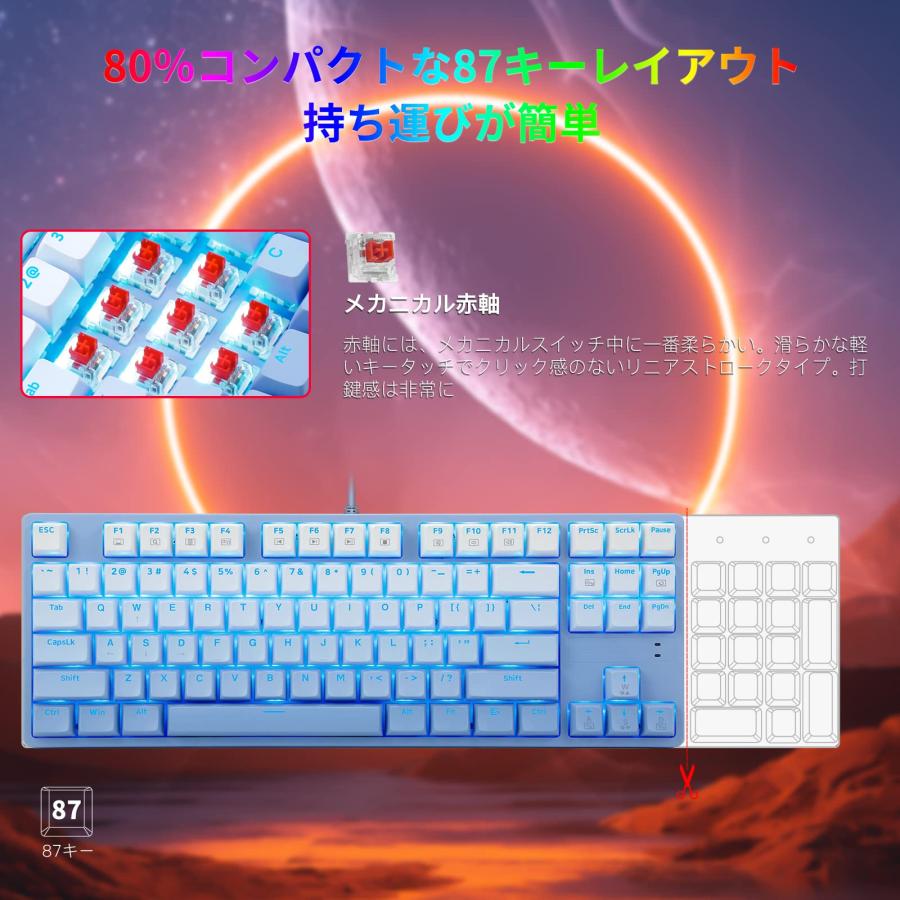 e元素ゲーミングキーボード メカニカルキーボード 赤軸 コンパクト87キー防衝突 グラデーションブルーキーキャップ ゲーム用キーボード LEDバックラ｜shiningtoday｜03