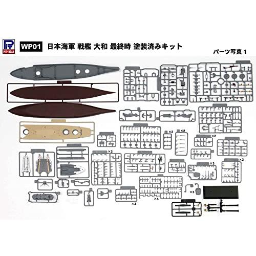 ピットロード WPシリーズ 日本海軍 戦艦 大和 最終時 全長約376mm 1/700スケール 塗装済みプラモデル WP01｜shiningtoday｜02