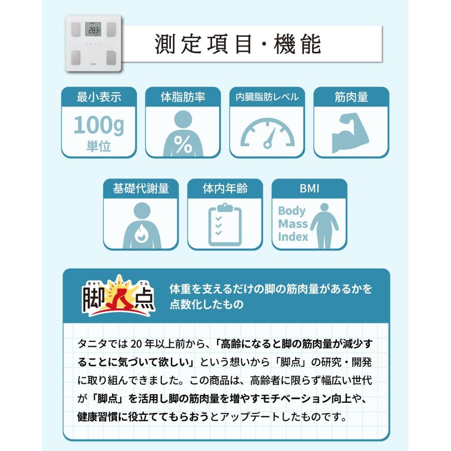 タニタ 体重計 体組成計【業界初 脚点判定（体重を支える足の筋肉量を