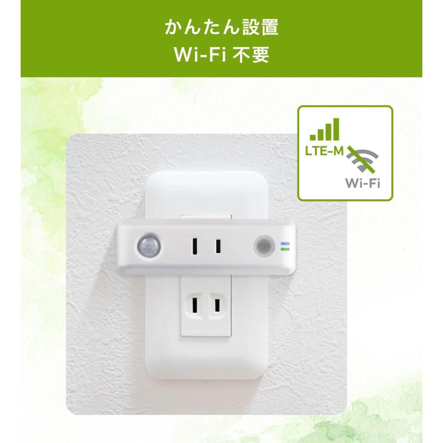 KDDI かんたん見守りプラグ Wi-Fi不要 介護 子供 高齢者 見守り グッズ
