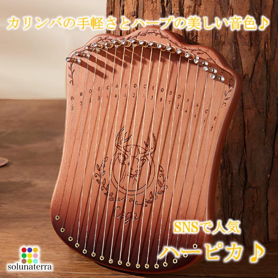 solunaterra ハーピカ 楽器 17キー カリンバ × ハープ 弦楽器