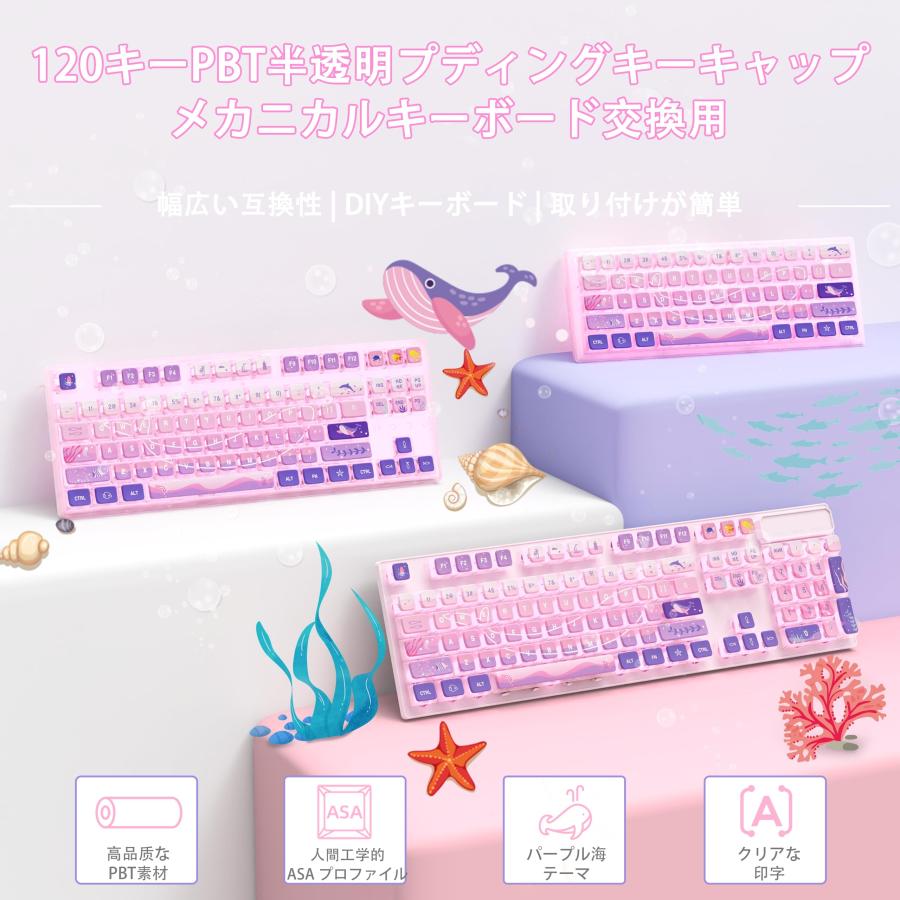 ゲーミングキーキャップ キートップ PBT 半透明 昇華印刷 熱昇華 120キー 紫の海 フルキー対応 ASAプロファイル61/64/68/75/78｜shiningtoday｜02