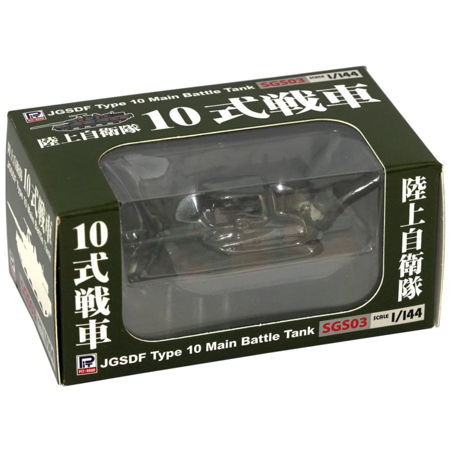 ピットロード 1/144 SGSシリーズ 陸上自衛隊 10式戦車 塗装済み完成品