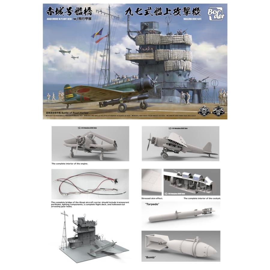 ボーダーモデル 1/35 日本海軍 空母 赤城 艦橋 w/飛行甲板 + 九七式艦上攻撃機 プラモデル BSF001 |  | 03