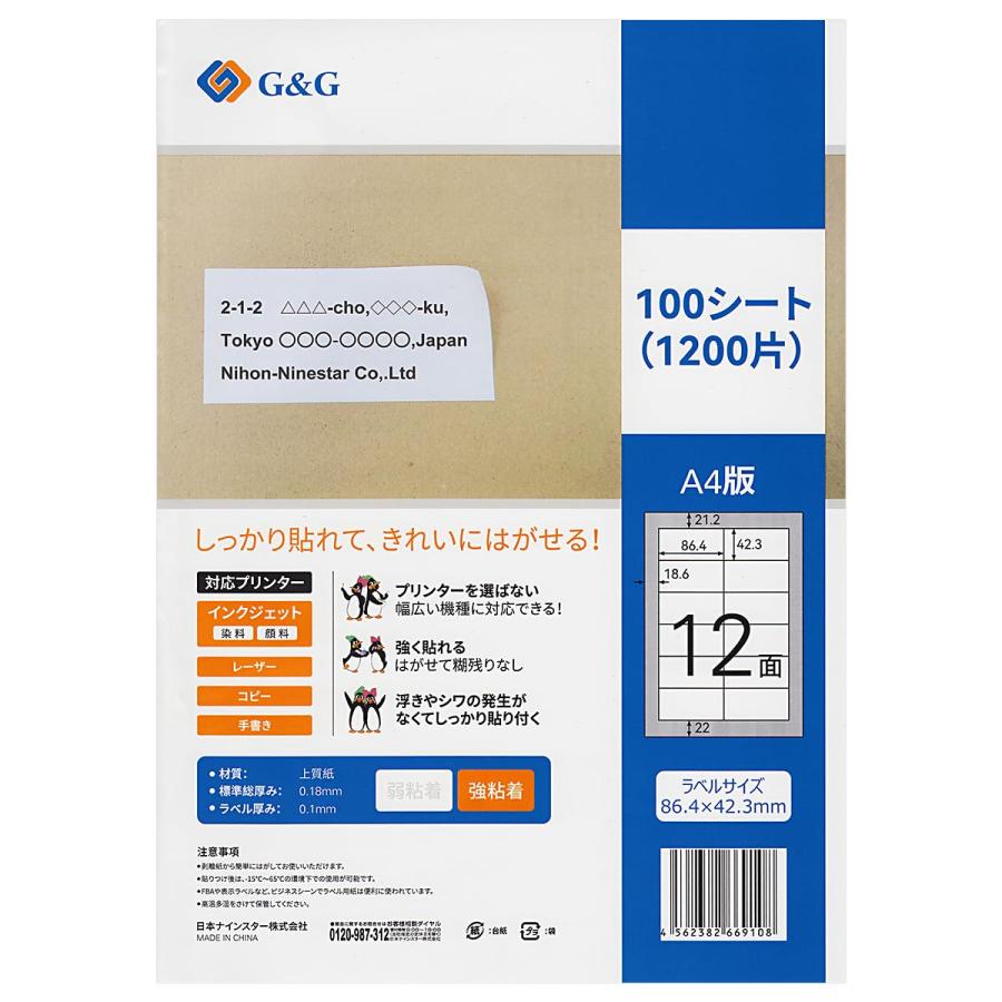 G&G ラベルシール A4 100枚 12面 幅86.4mm 高さ42.3mm 強粘着 宛名