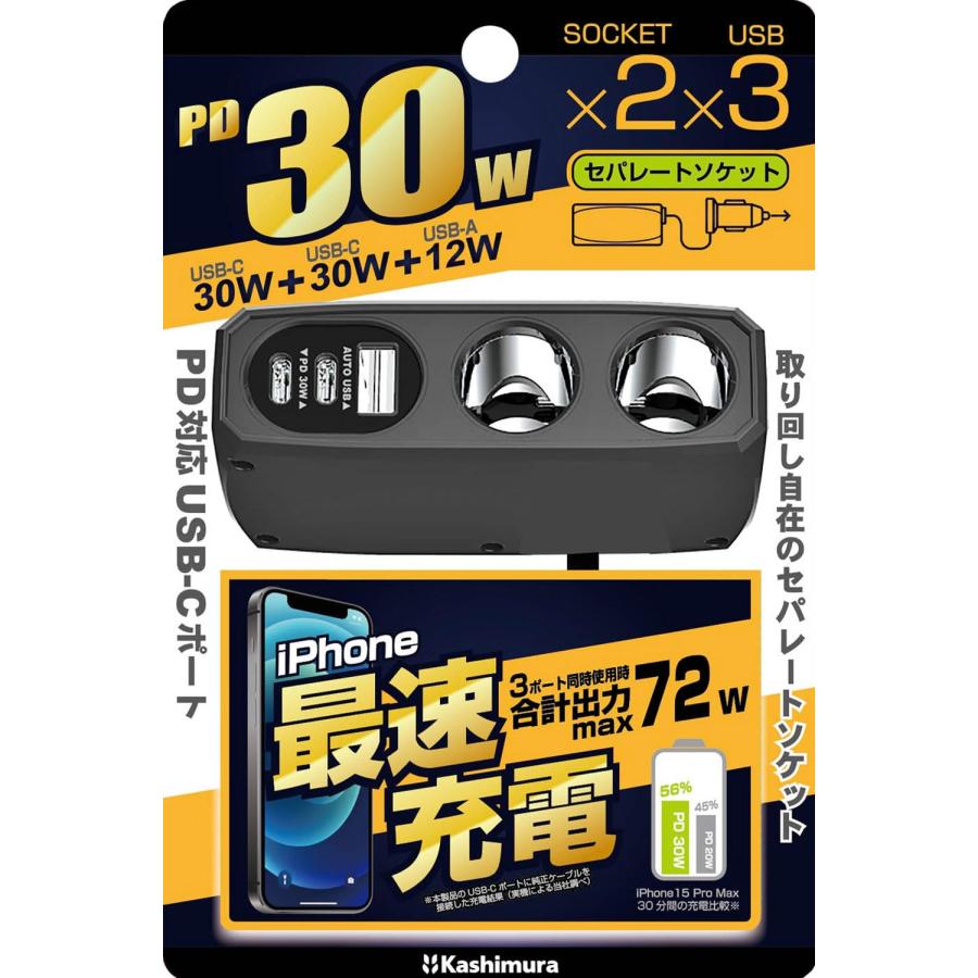 カシムラ USB PD30W対応の増設ソケット 2連セパレートソケット カシムラ USB PD30W対応の増設ソケット 2連セパレートソケット