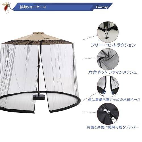 蚊帳 ガーデンパラソル用 大型 モスキートネット ガーデンか 防虫