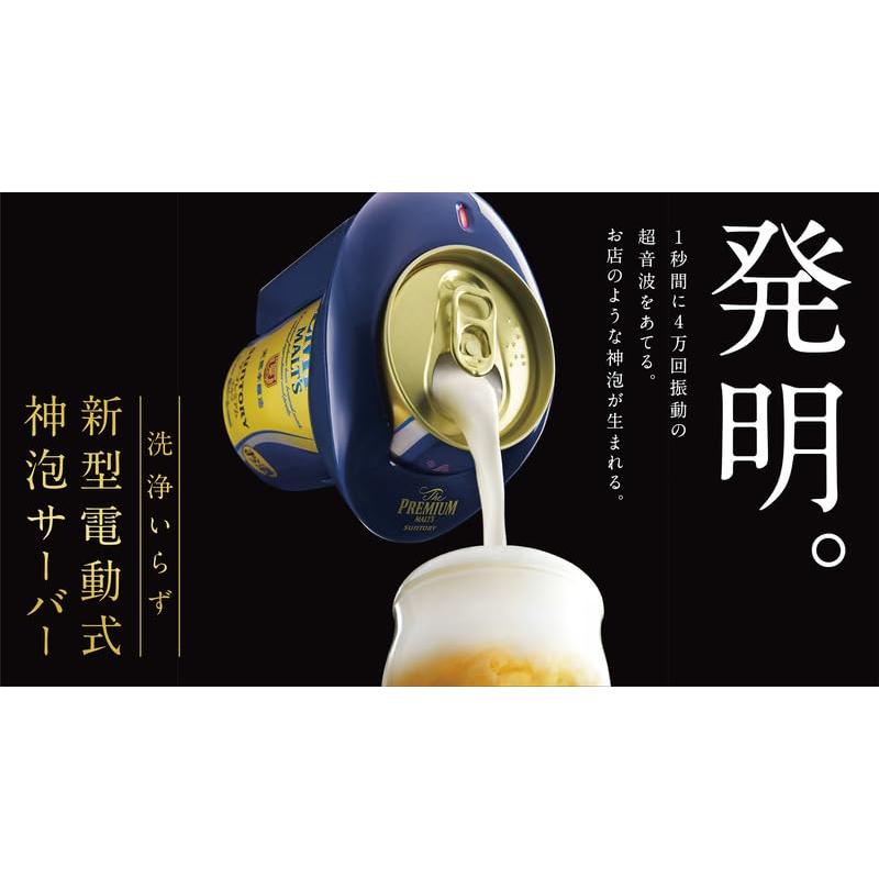 ザ・プレミアムモルツ 電動式 神泡サーバー 超音波振動 缶ビール用