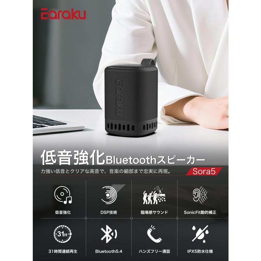 Earaku(イアラク) Bluetooth スピーカー Sora5 31時間連続再生 【高音
