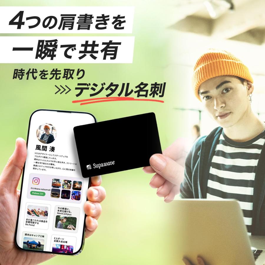 デジタル名刺 スマート名刺 名刺カード nfcカード Supawave スマホを