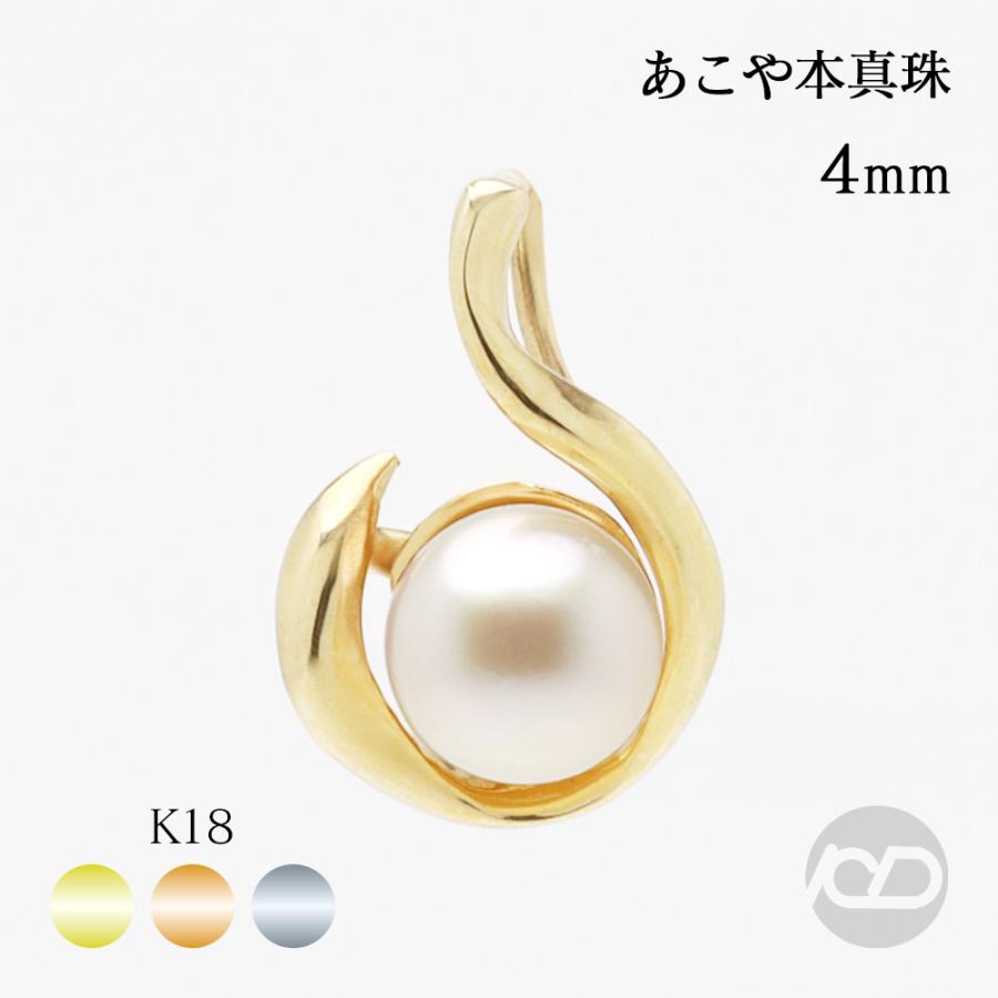 パール ペンダントトップ レディース あこや本真珠 k18 18金 YG PG WG
