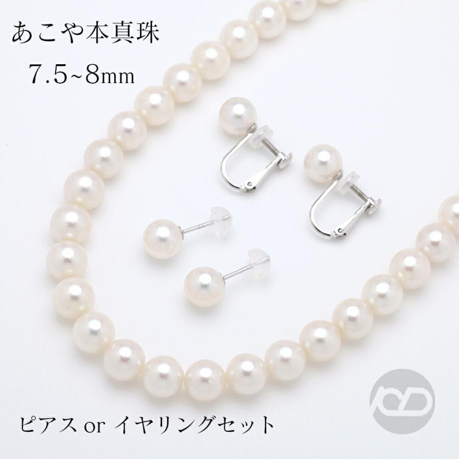 パール ネックレス ピアス イヤリング 2点セット 本真珠 あこや アコヤ