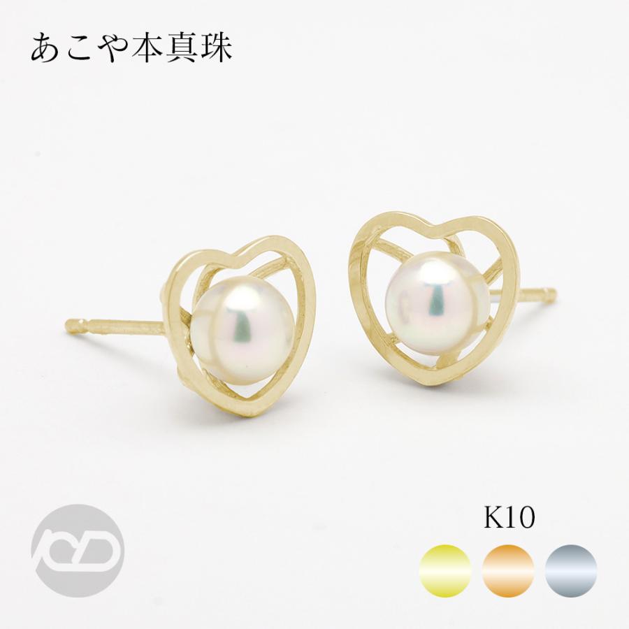 あこや 本真珠 ピアス スタッド k10 10金 アコヤ パール ハート ゴールド イエロー ピンク ホワイト 両耳 レディース 可愛い 上品 送料無料 ジュエリー pu